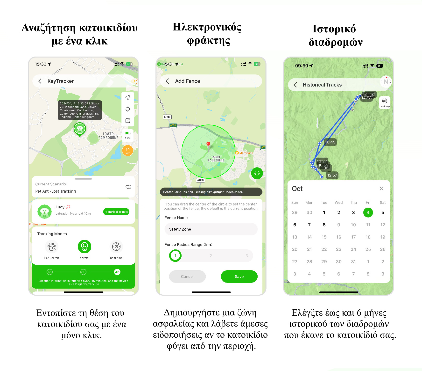 GPS Tracker Εφαρμογή - App