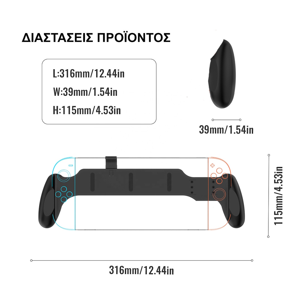Grip για Nintendo Switch
