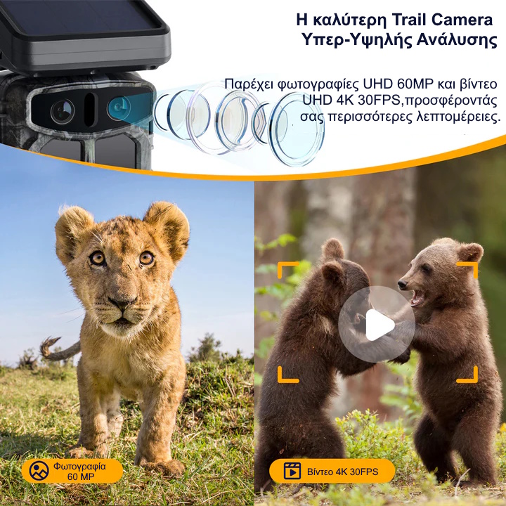 Κάμερα κυνηγιού 4k με ηλιακή φόρτιση