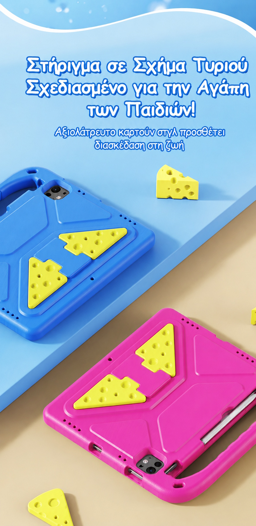 Kids Cover για iPad Air 4 / 5