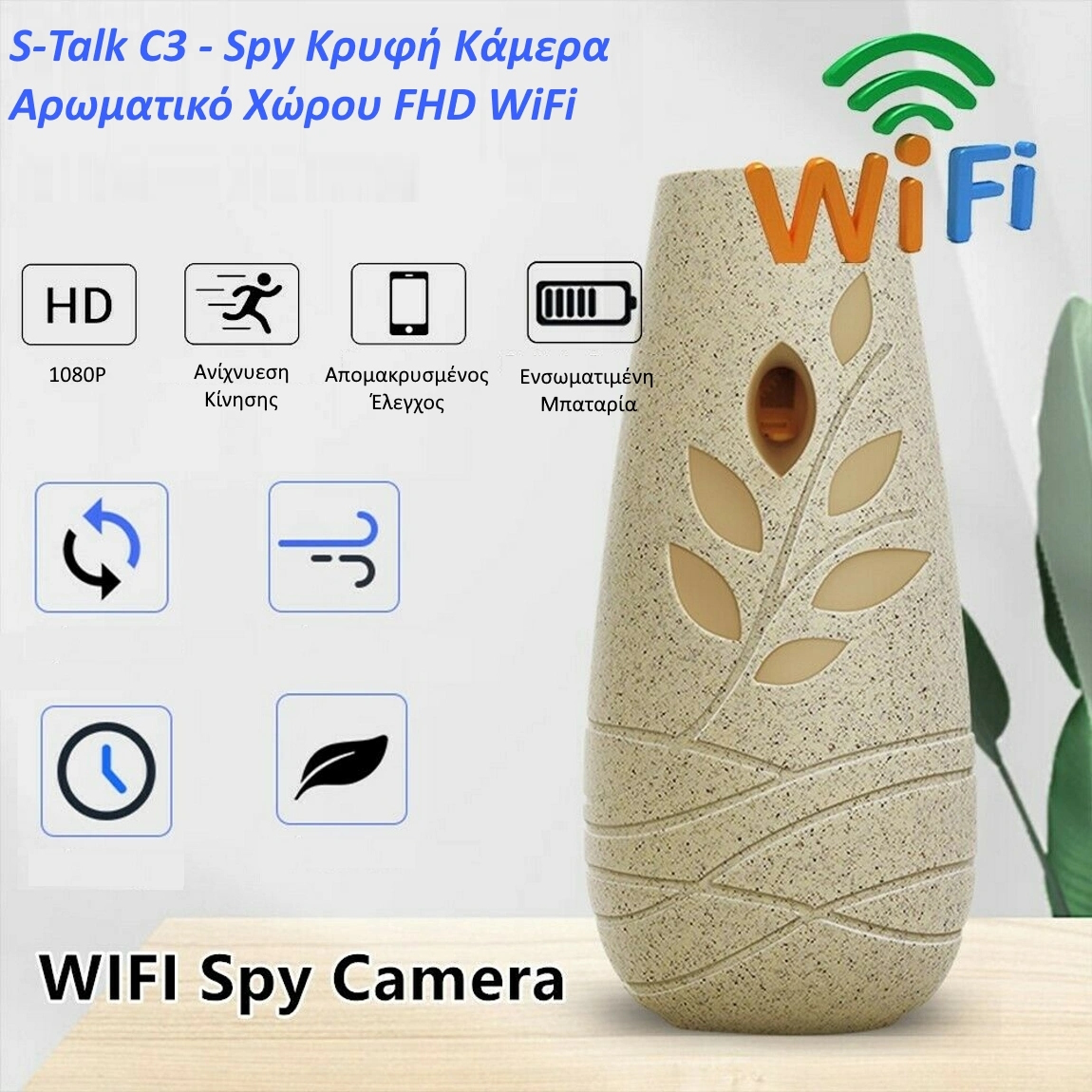 S-Talk C3 - Spy Κρυφή Κάμερα Αρωματικό Χώρου