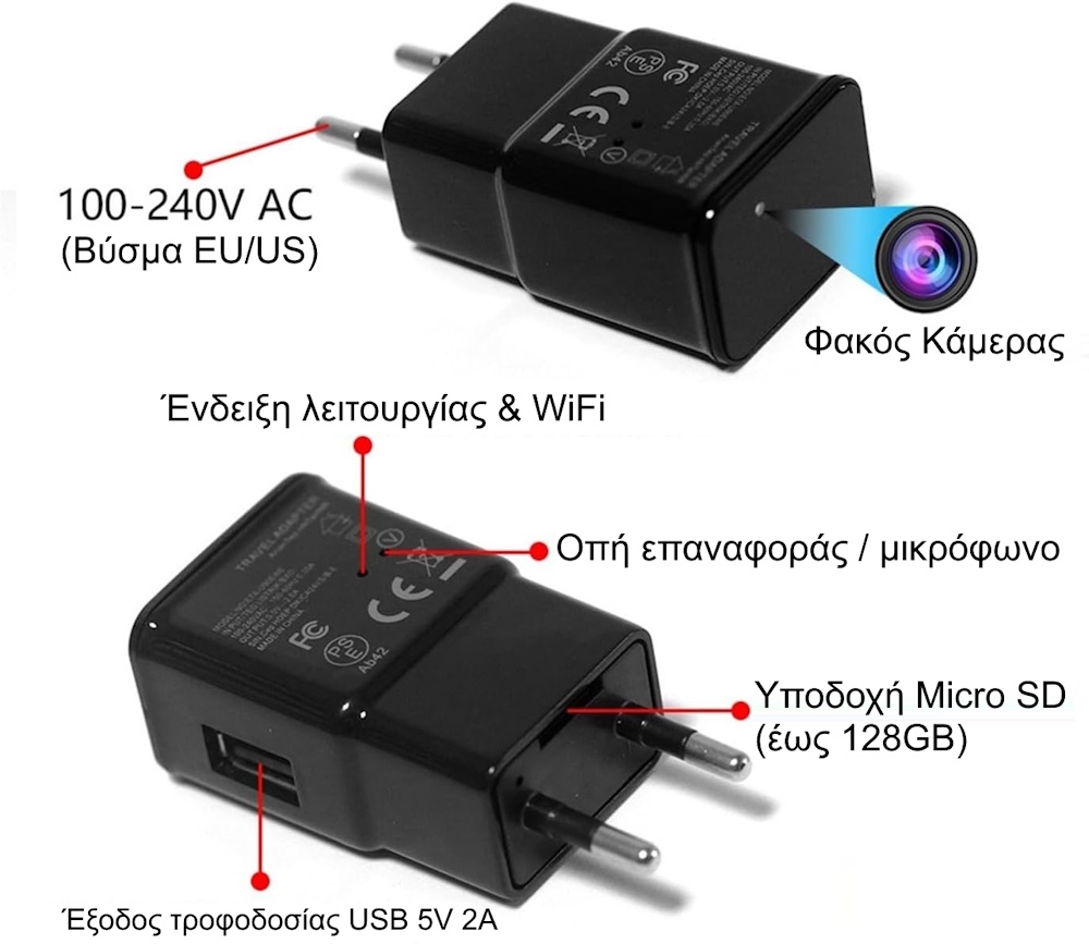 Κρυφή κάμερα σε φορτιστή πρίζας WiFi