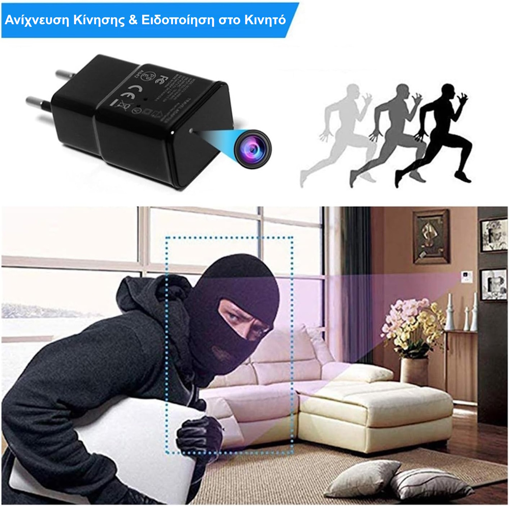 Κρυφή κάμερα σε φορτιστή πρίζας WiFi