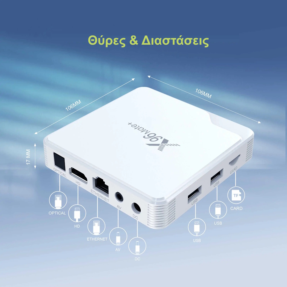 λευκό android tv box