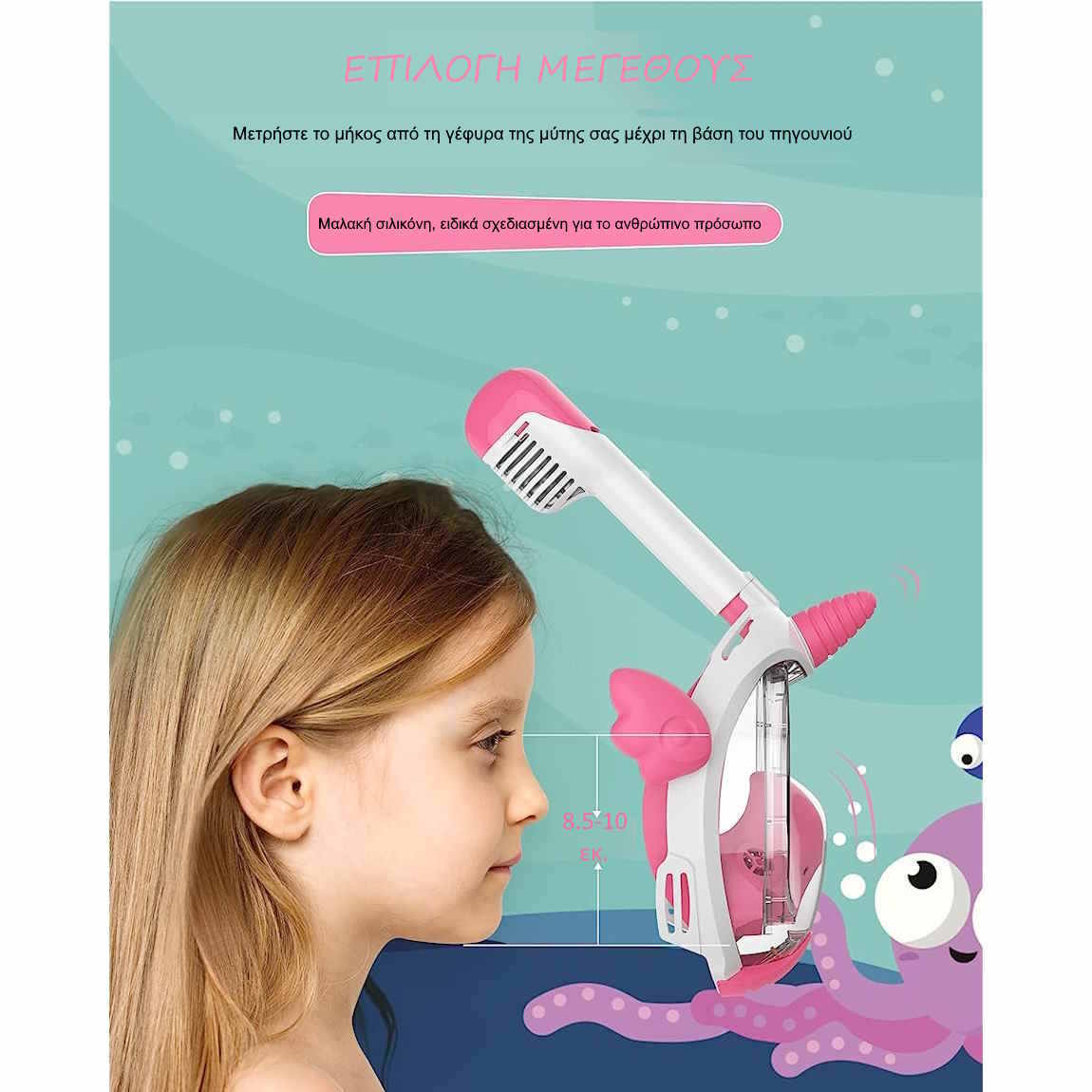 Μάσκα snorkel για παιδιά