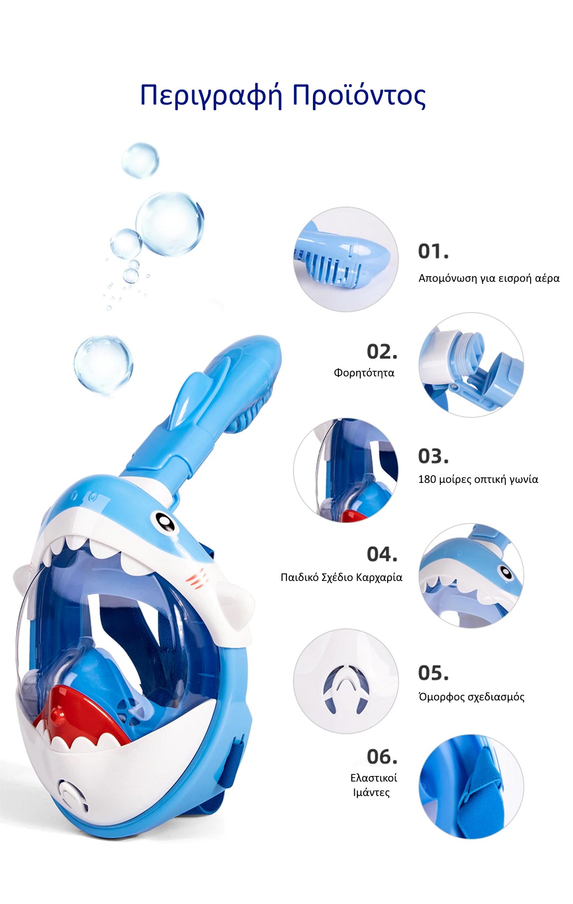  Μάσκα snorkeling παιδική full face