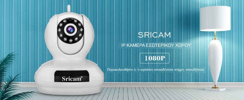 Sricam SP019 Wifi/IP Camera (Ρομποτική/Νυχτερινή Λήψη/SD)