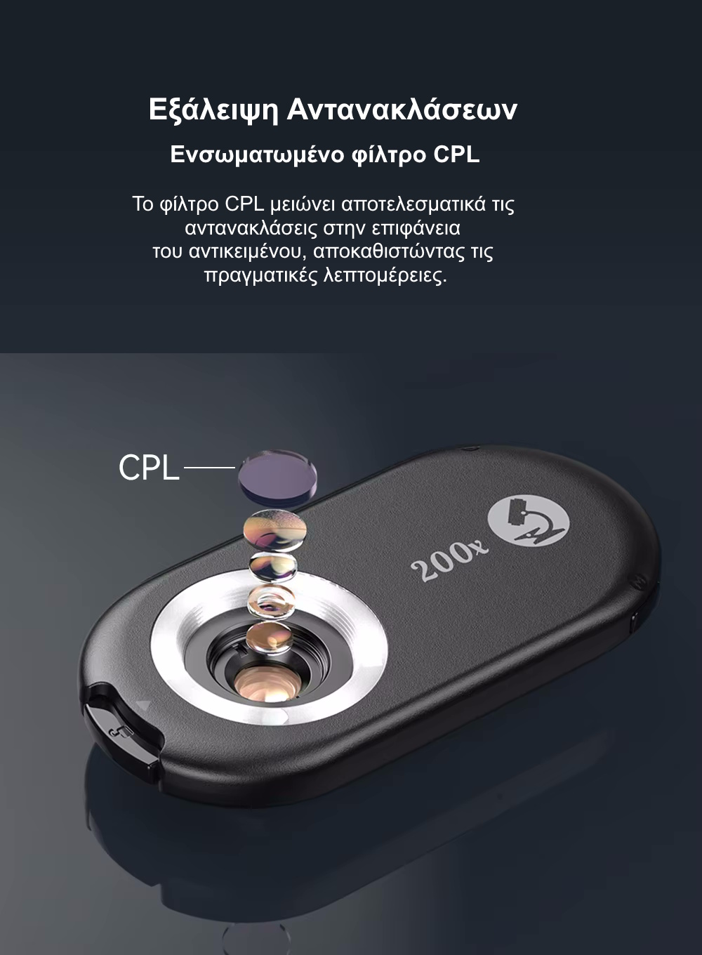 Μικροσκόπιο 200x για κινητό