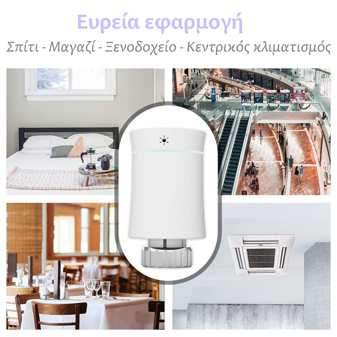 έξυπνη WiFi θερμοστατική βαλβίδα καλοριφέρ MOES ZTRV-BY-100 ευρεία εφαρμογή