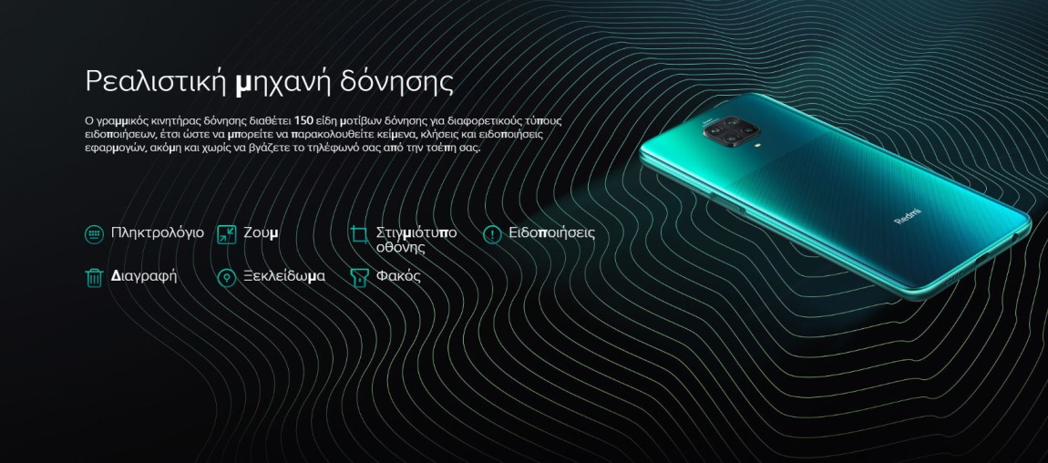 Xiaomi Redmi Note 9 Pro Global λειτουργίες δόνησης