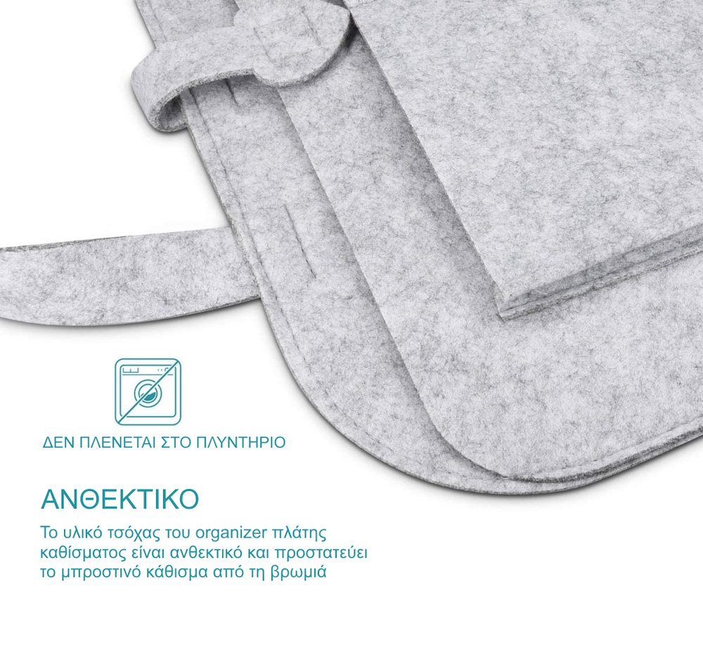 Organizer καθίσματος αυτοκινήτου