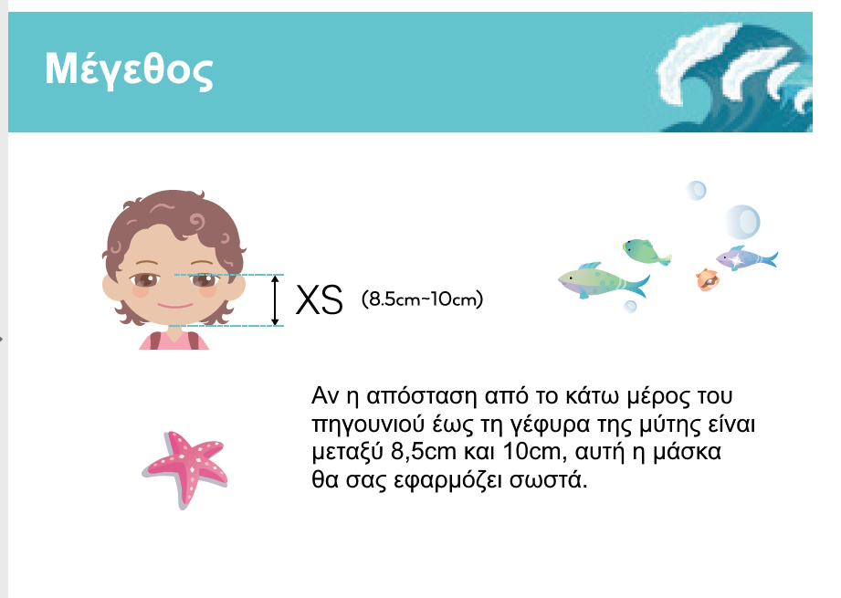Παιδική μάσκα θαλάσσης full face