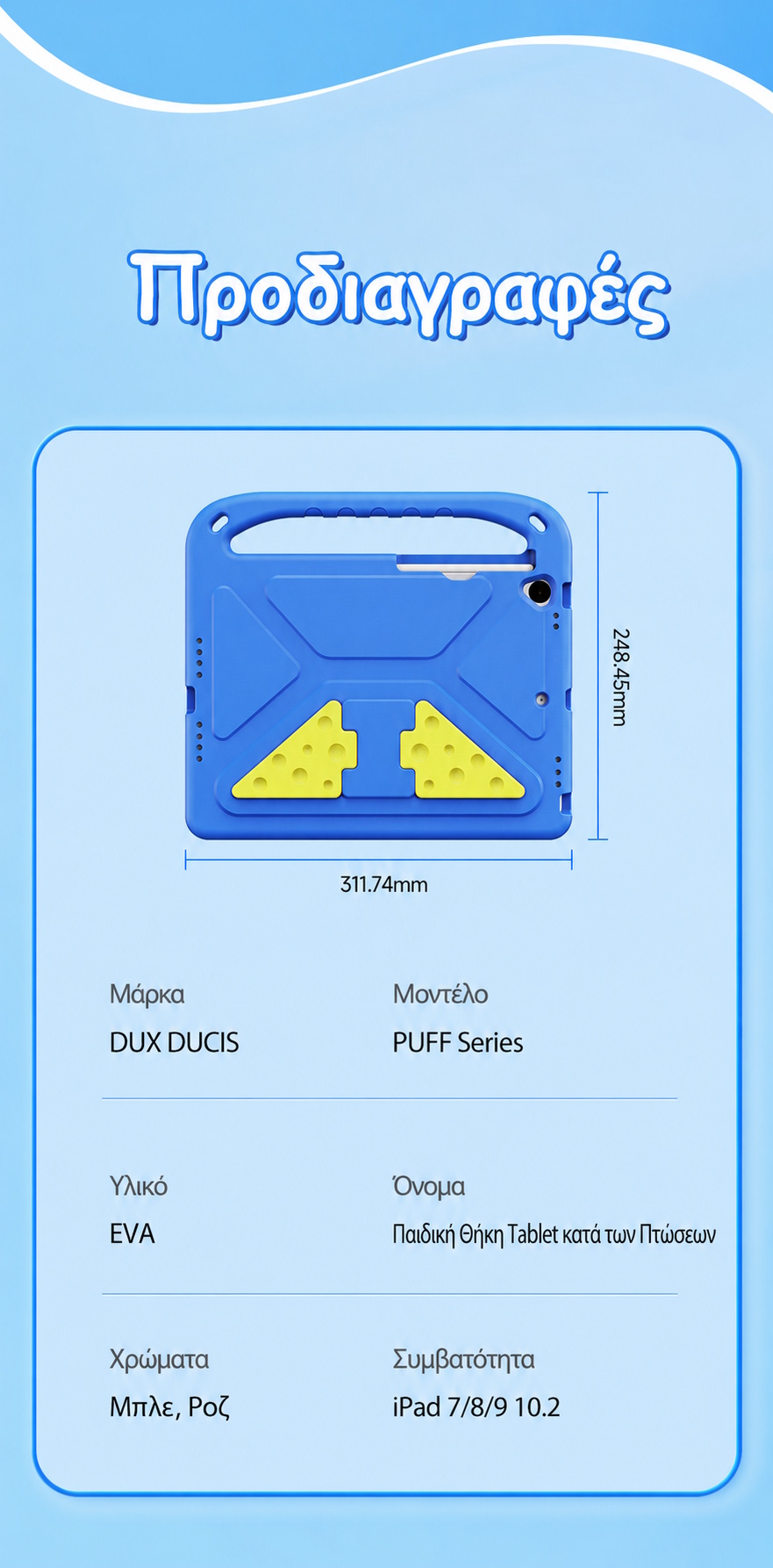 Παιδική Προστατευτική Θήκη iPad 7/8/9