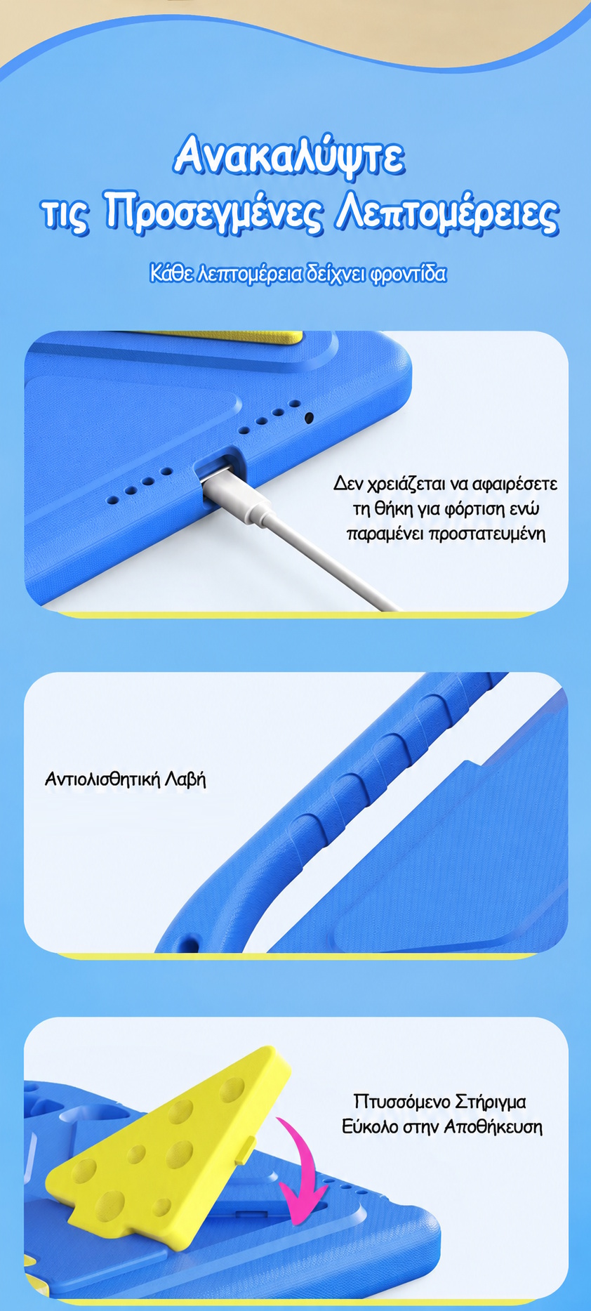Παιδική Προστατευτική Θήκη iPad 7/8/9