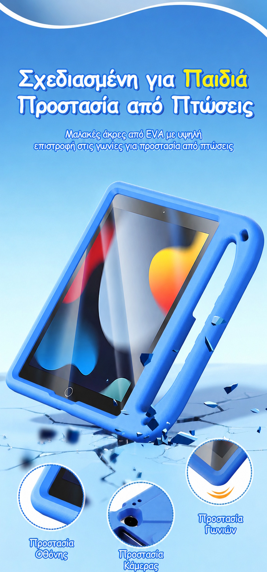 Παιδική Προστατευτική Θήκη iPad 7/8/9