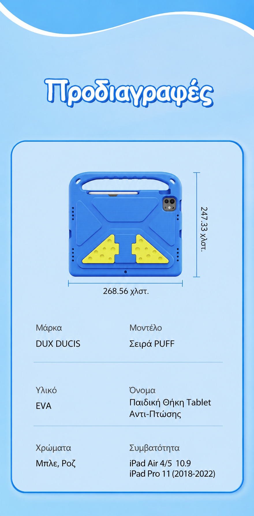 Παιδική Θήκη iPad Air