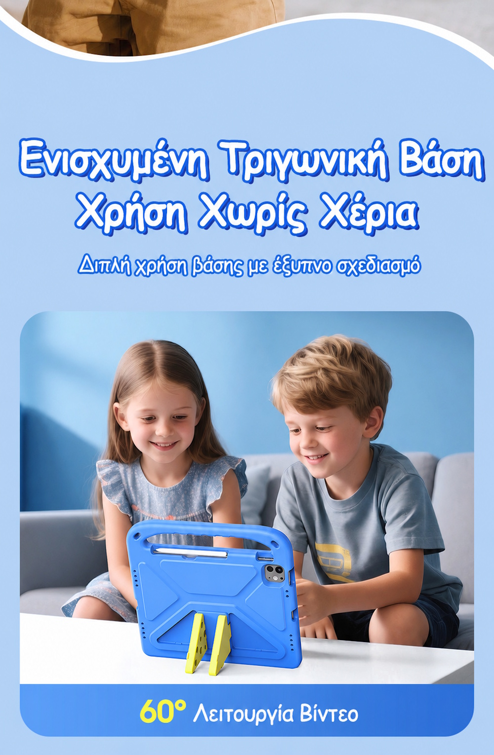 Παιδική Θήκη iPad Air