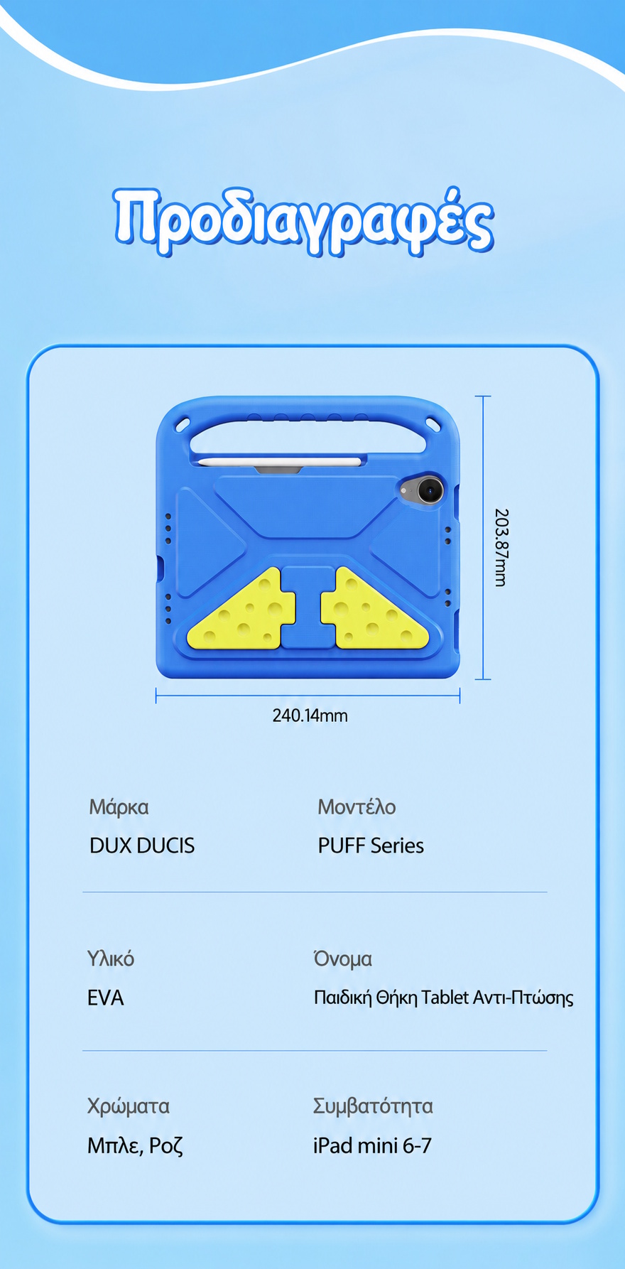 Παιδική Θήκη iPad Mini 6/7