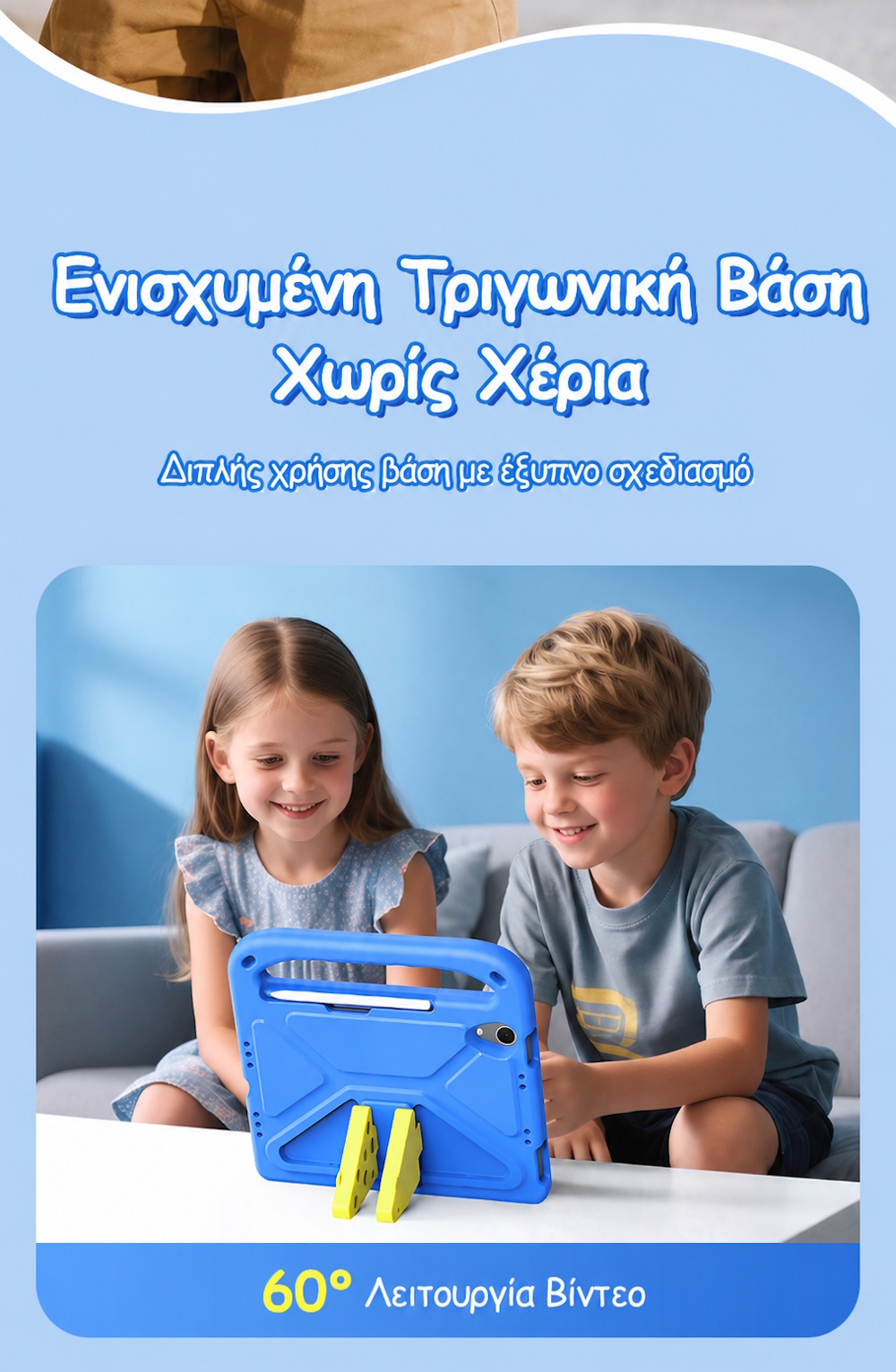 Παιδική Θήκη iPad Mini 6/7