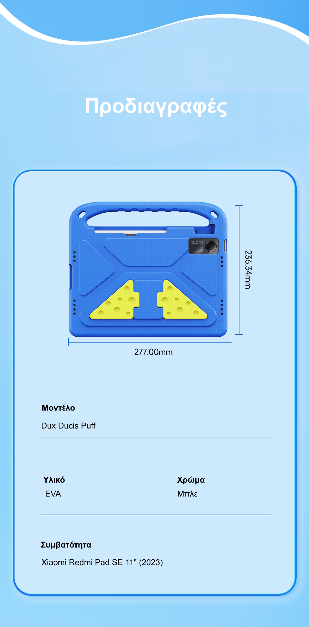 Παιδική Θήκη Redmi Pad SE 11