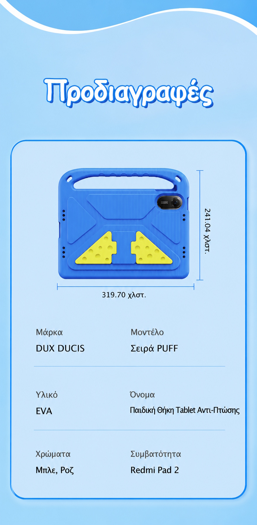 Παιδική Θήκη Xiaomi Redmi Pad 2
