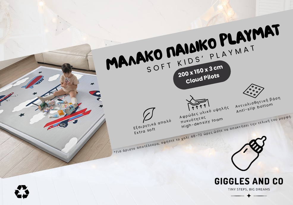 Παιδικό χαλί δραστηριοτήτων