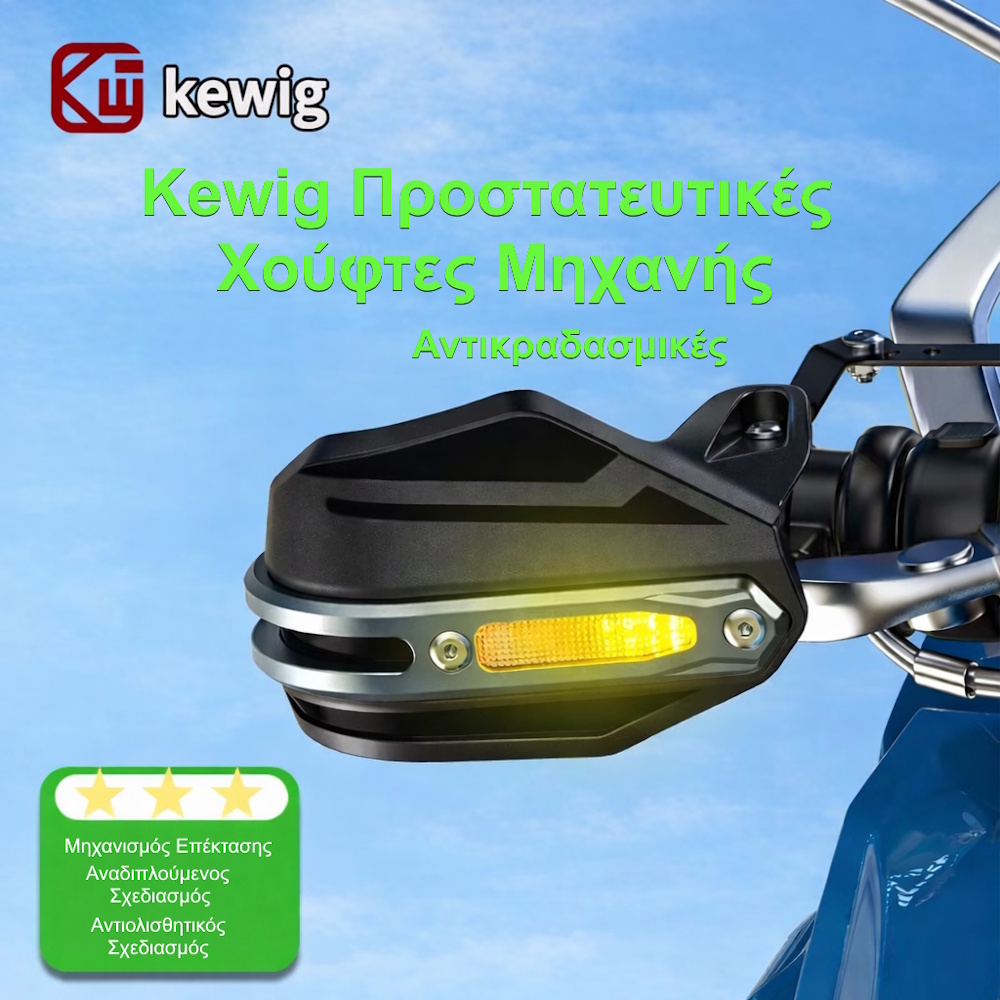 Προστατευτικές χούφτες μηχανής