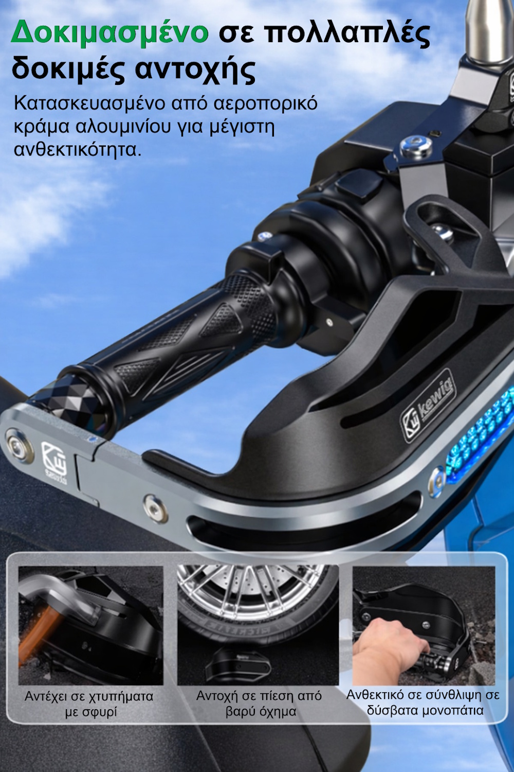 Προστατευτικές χούφτες μηχανής