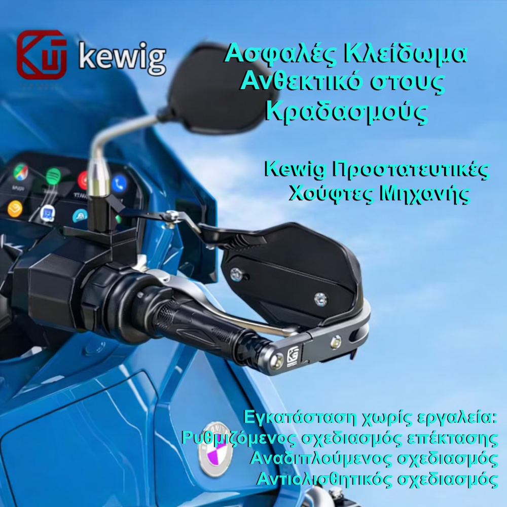 Προστατευτικές χούφτες μηχανής