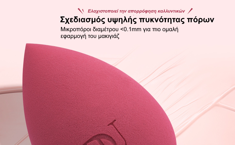 Σφουγγαράκι Μακιγιάζ Foundation