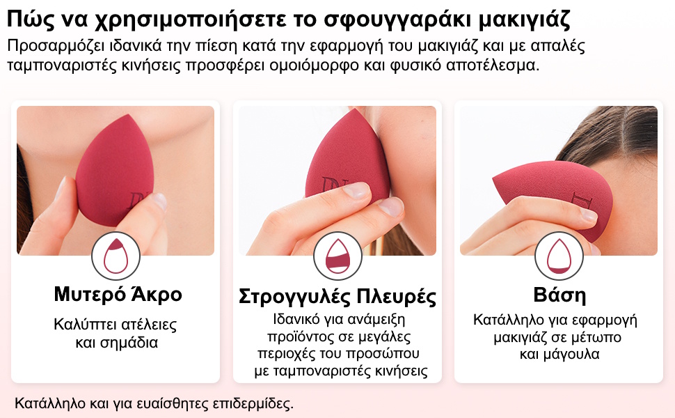 Σφουγγαράκι Μακιγιάζ Foundation