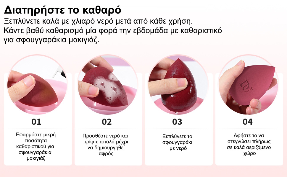 Σφουγγαράκι Μακιγιάζ Foundation
