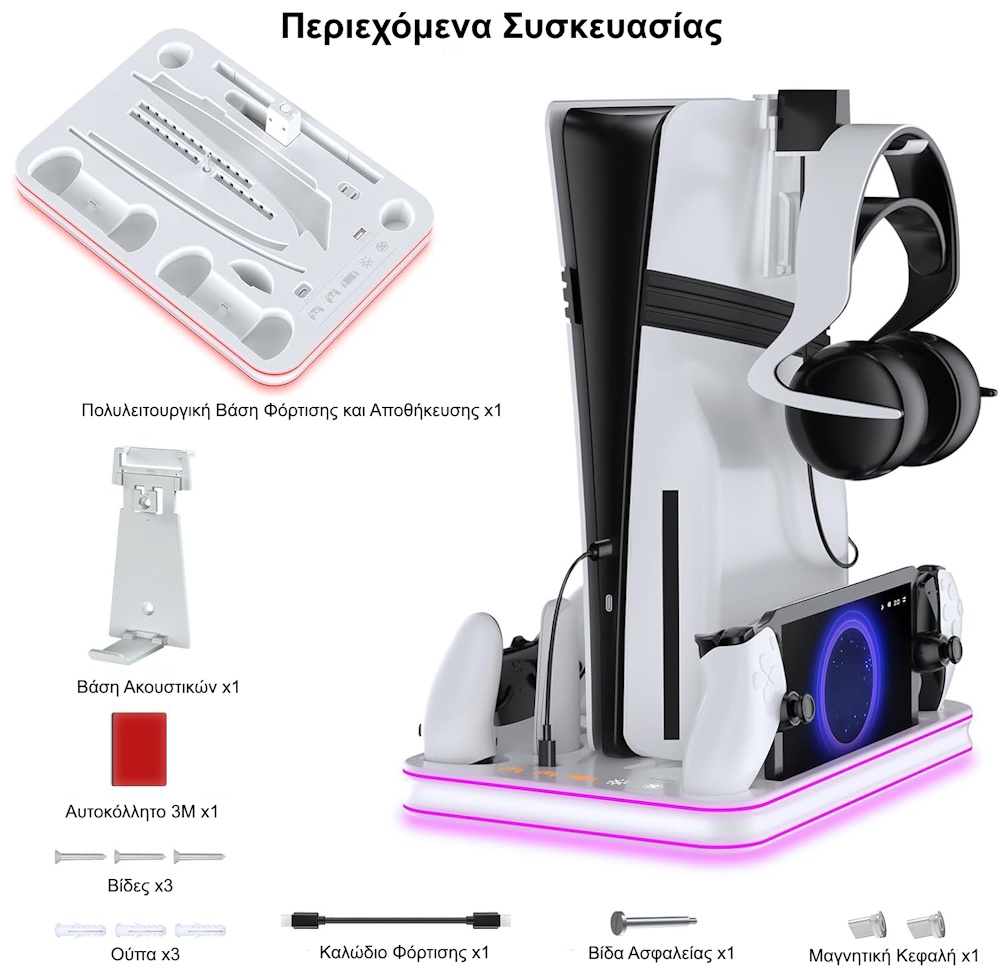 Σταθμός φόρτισης PS5