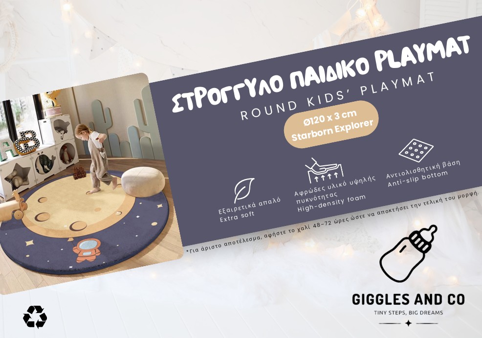 Στρογγυλό Παιδικό Χαλάκι