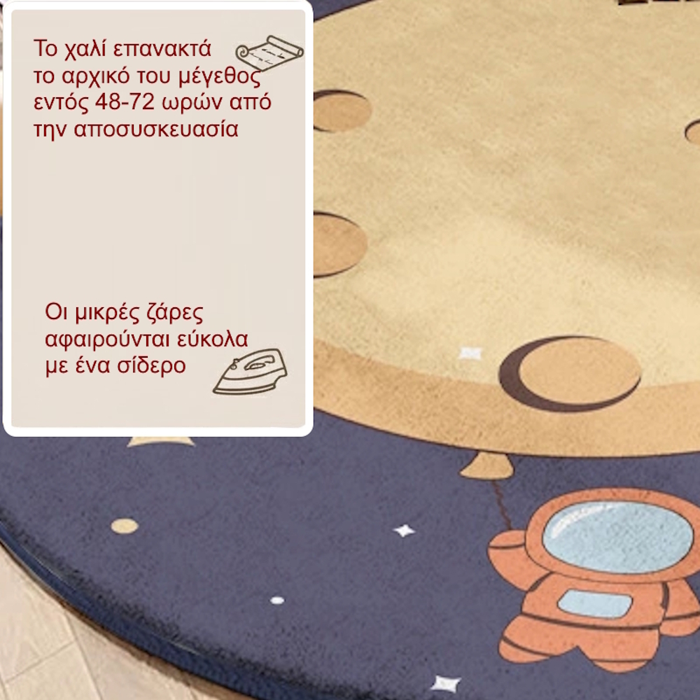 Στρογγυλό Παιδικό Χαλάκι