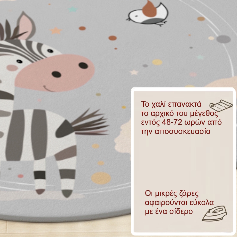 Στρογγυλό Παιδικό Χαλί