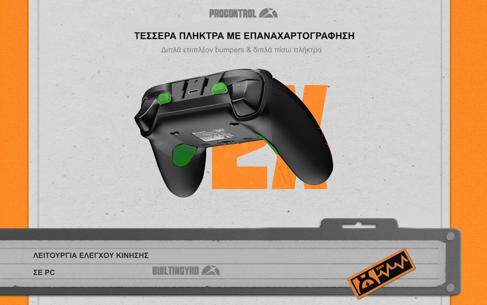 Το καλύτερο pro controller
