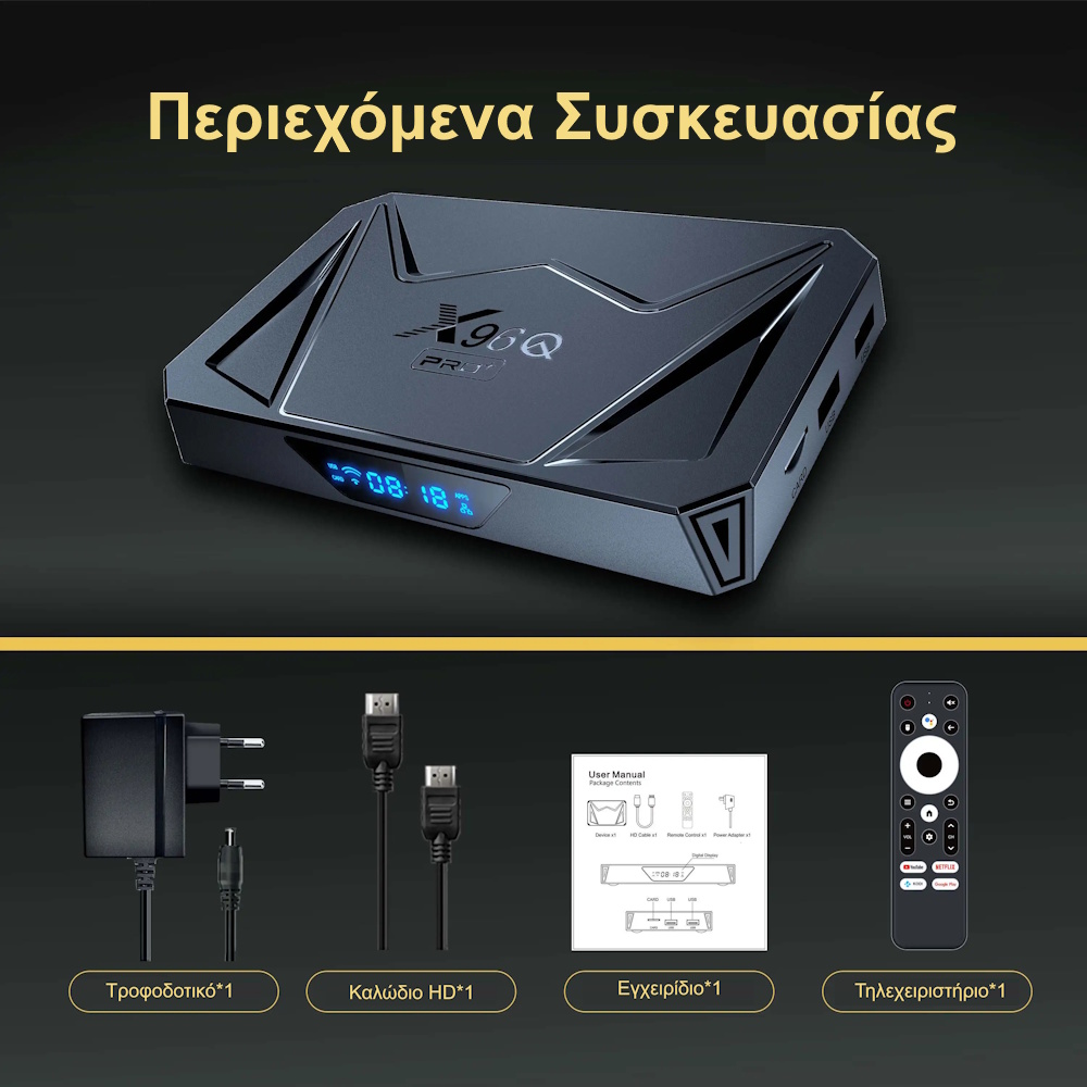 tv box υψηλών επιδόσεων