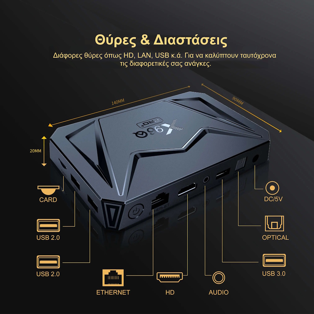 tv box υψηλών επιδόσεων