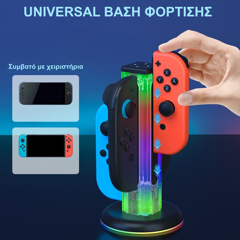 Βάση φόρτισης για nintendo 2