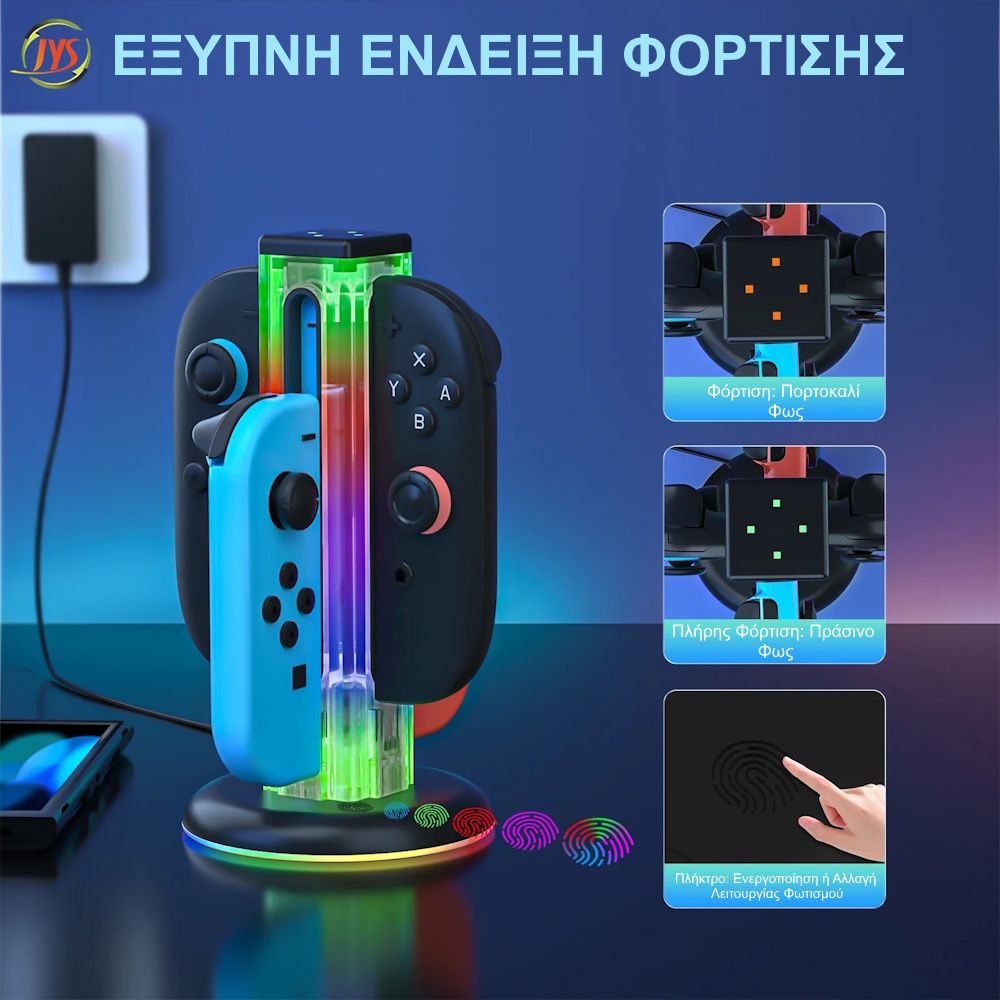 Βάση φόρτισης για nintendo 2