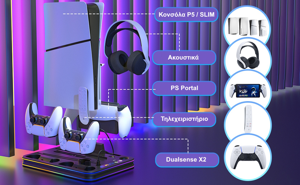 Βάση PS5 με ψύξη