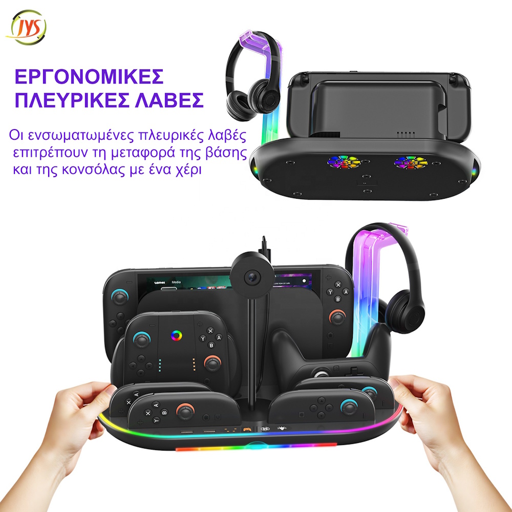 Σταθμός φόρτισης Switch 2