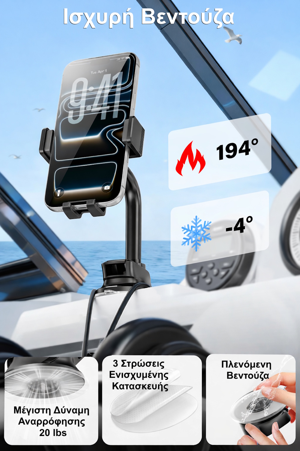 Βάση κινητού με μακρύ βραχίονα και βεντούζα