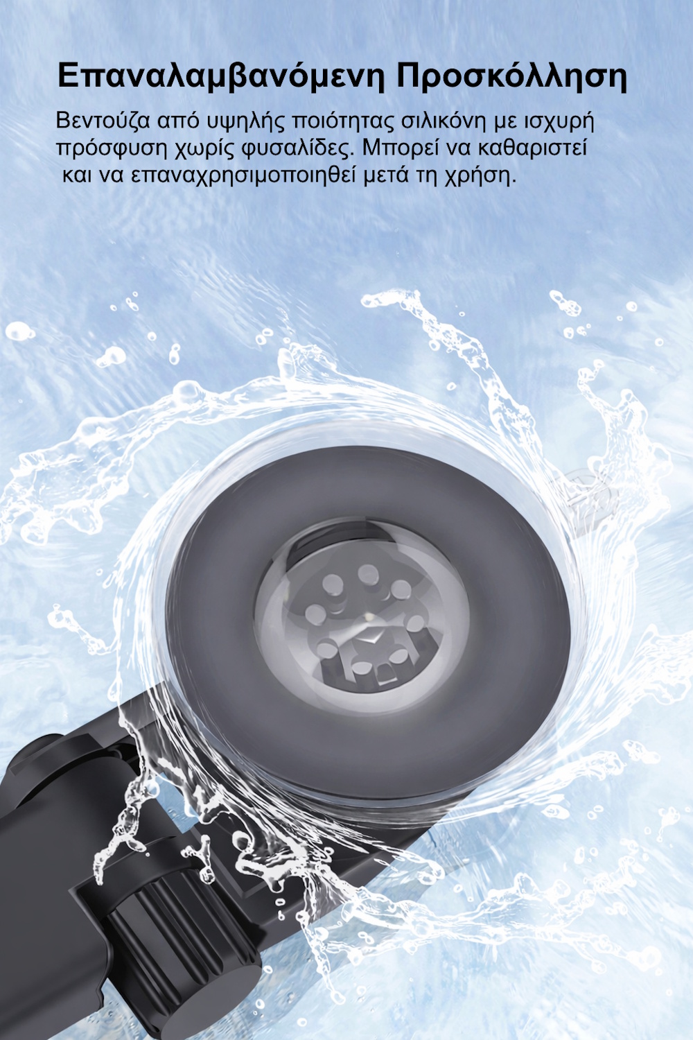 Βάση κινητού αυτοκινήτου με βεντούζα 