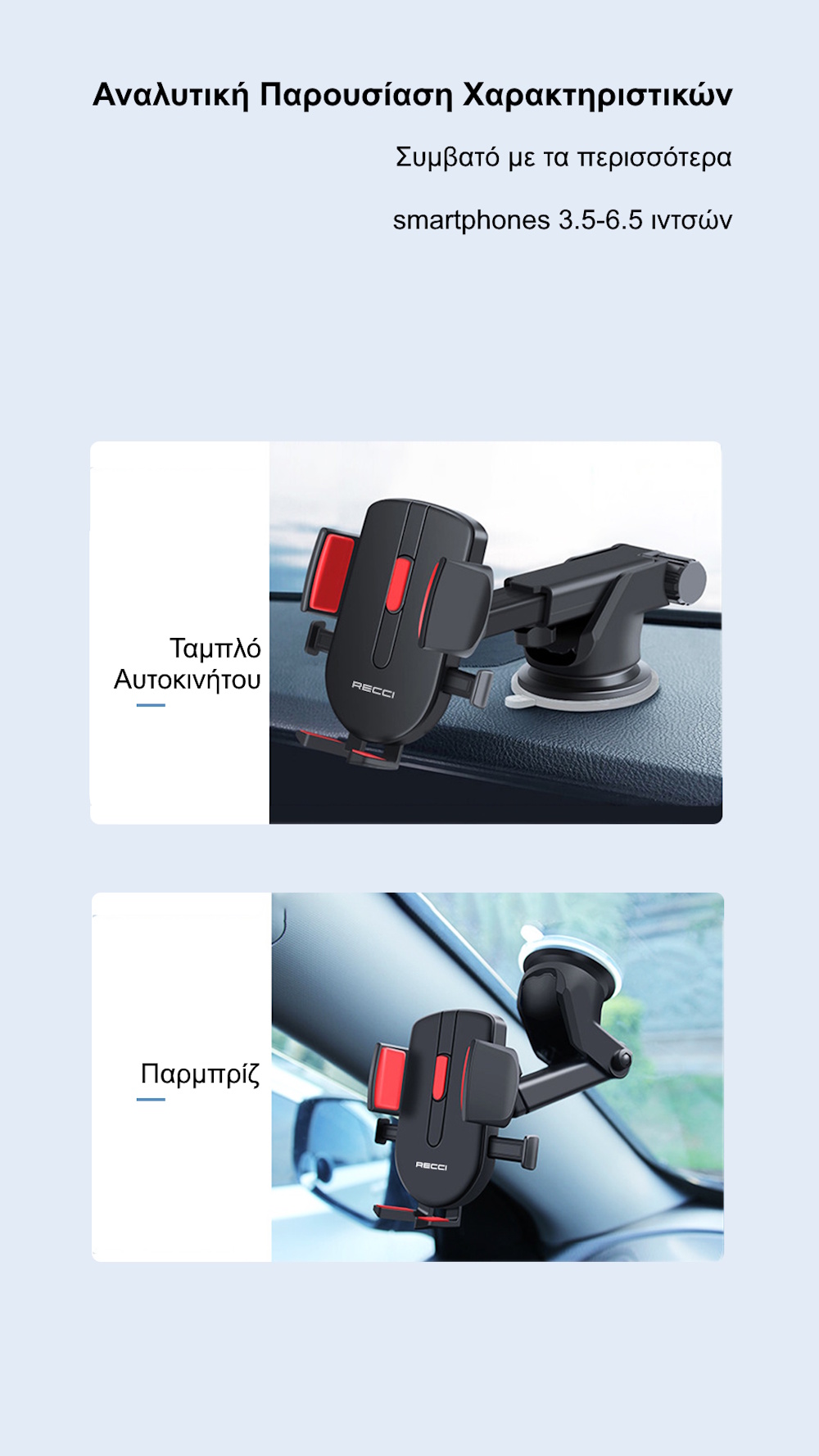 Βάση κινητού αυτοκινήτου με βεντούζα 