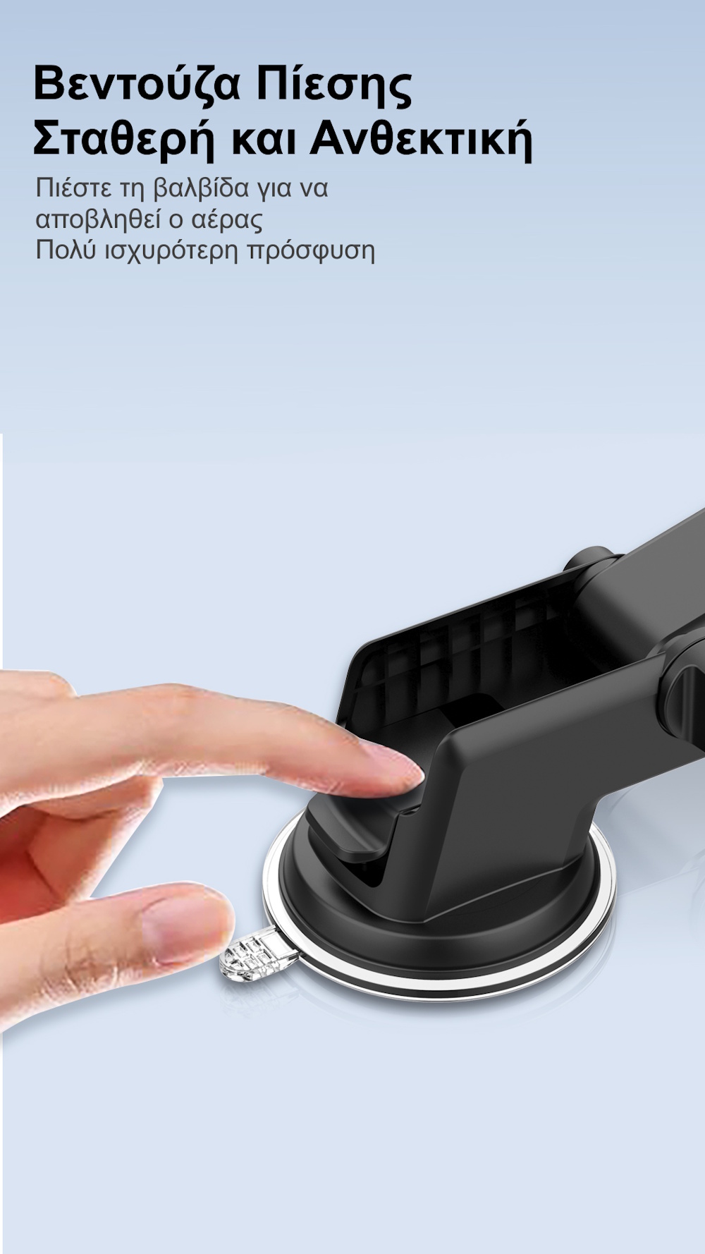 Βάση κινητού αυτοκινήτου με βεντούζα 