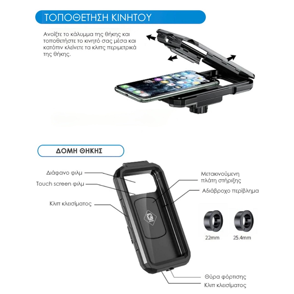 Βάση κινητού μηχανής για τιμόνι