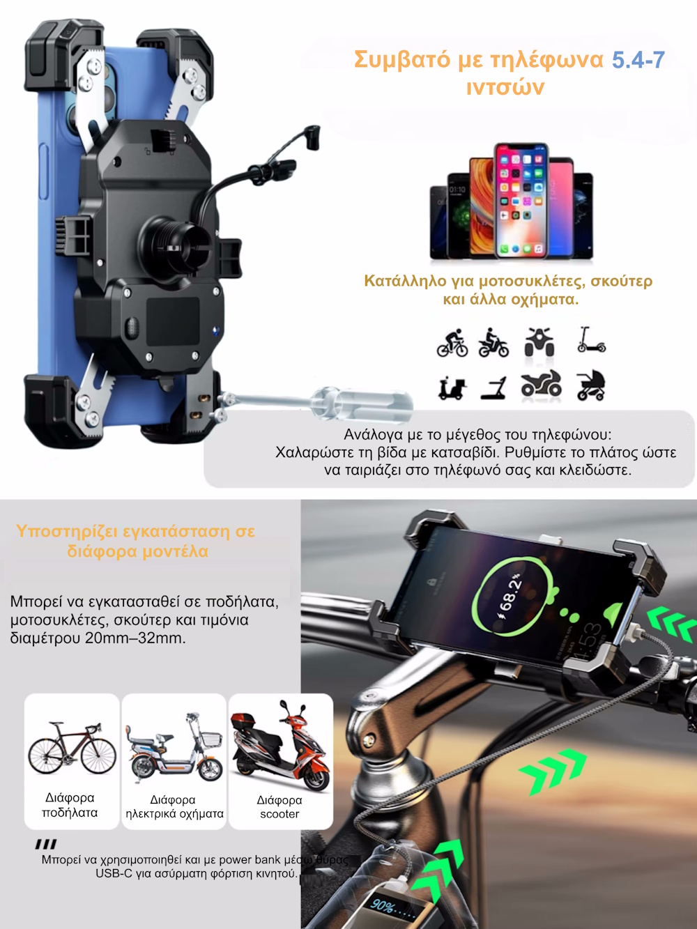 Βάση κινητού μηχανής fast charge