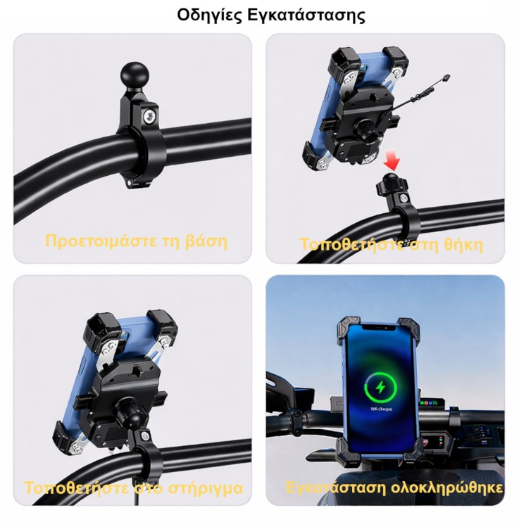 Βάση κινητού μηχανής fast charge